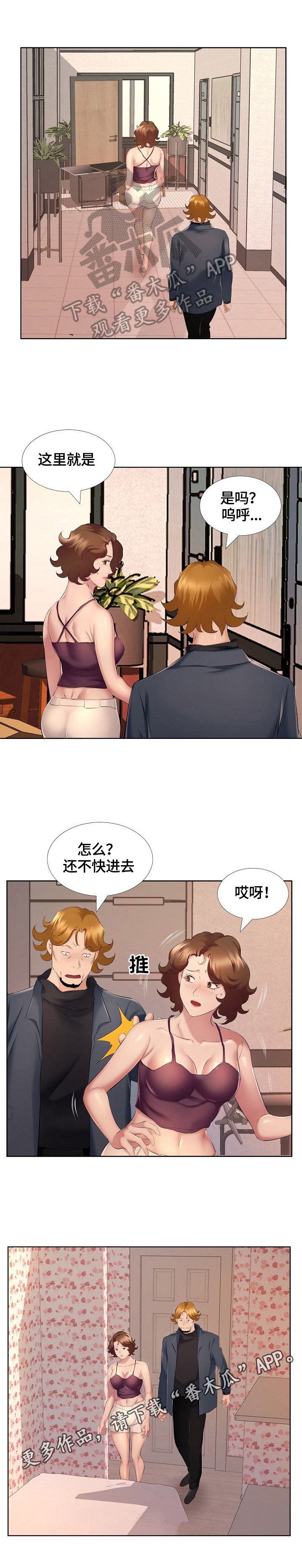 第14章：前夫找来