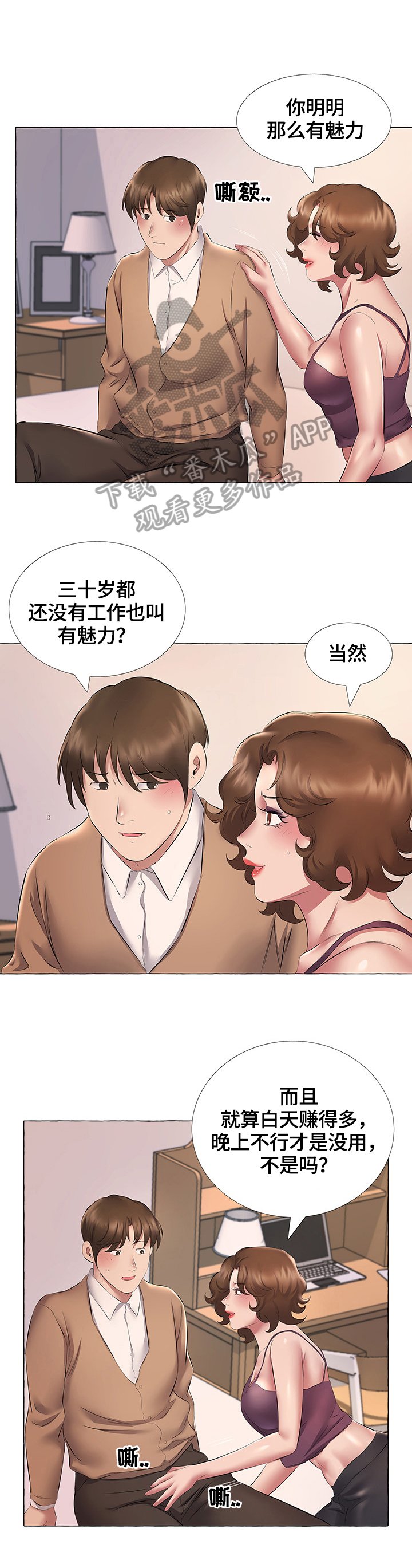 第19章：交往