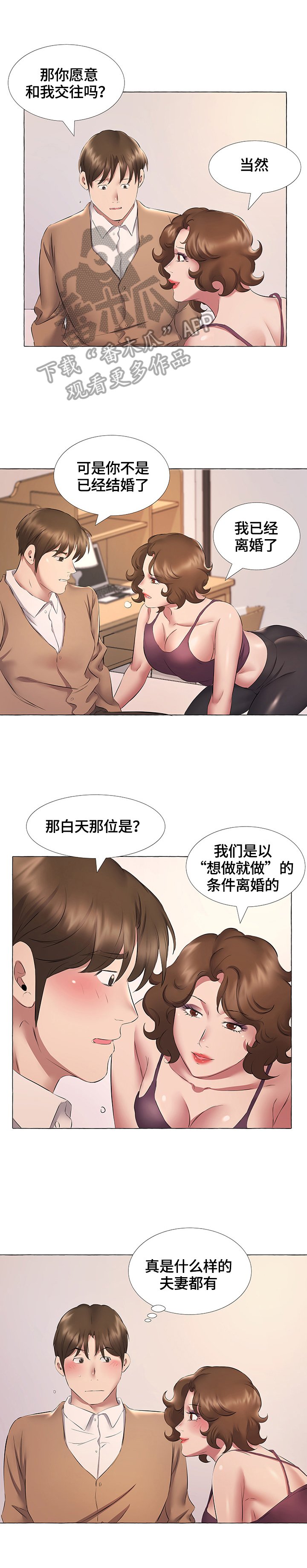 第19章：交往