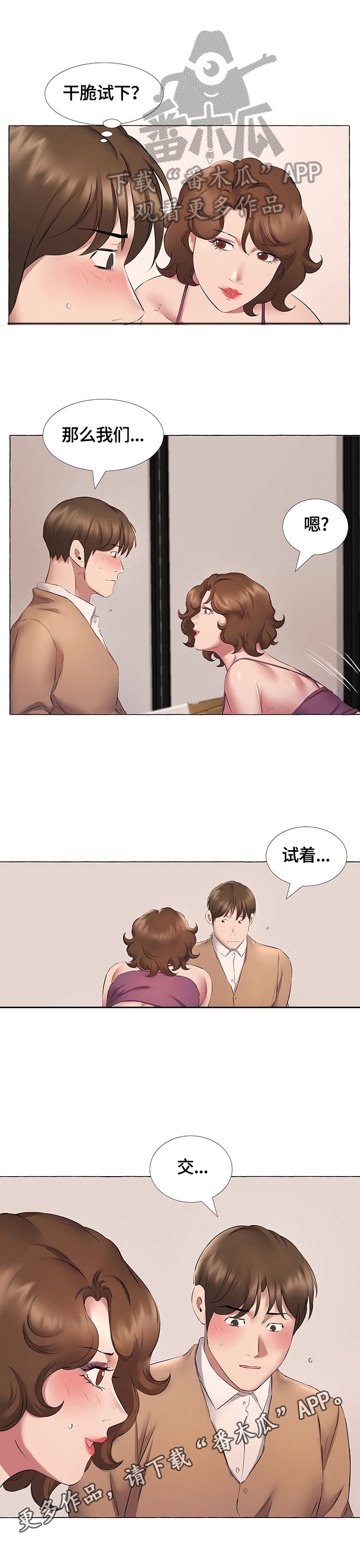 第19章：交往