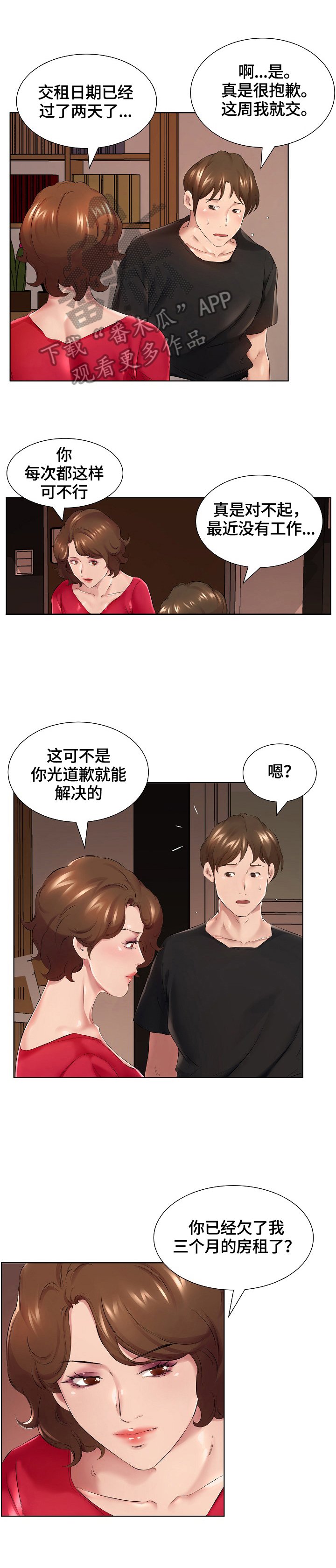 第2章：别的偿还方式