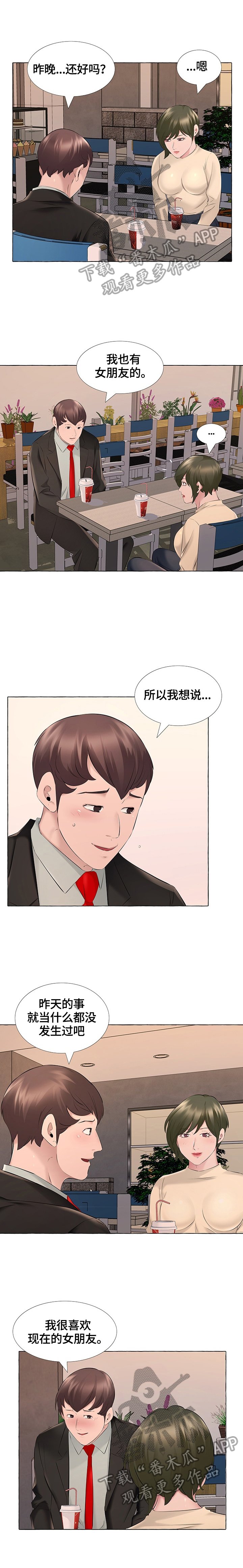 第23章：道歉