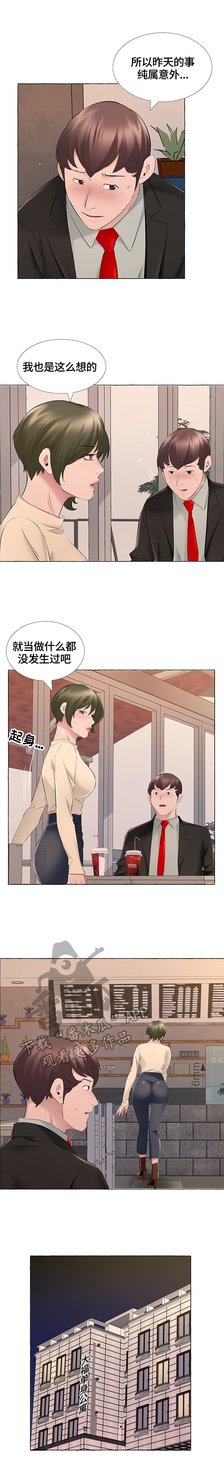 第23章：道歉