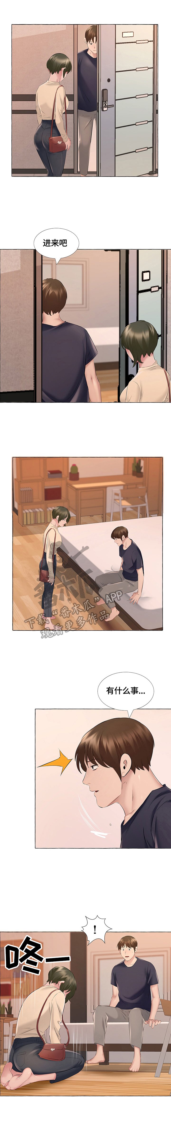 第23章：道歉