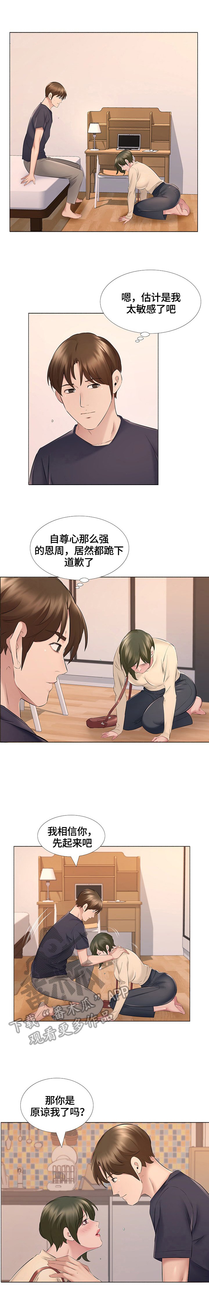 第23章：道歉