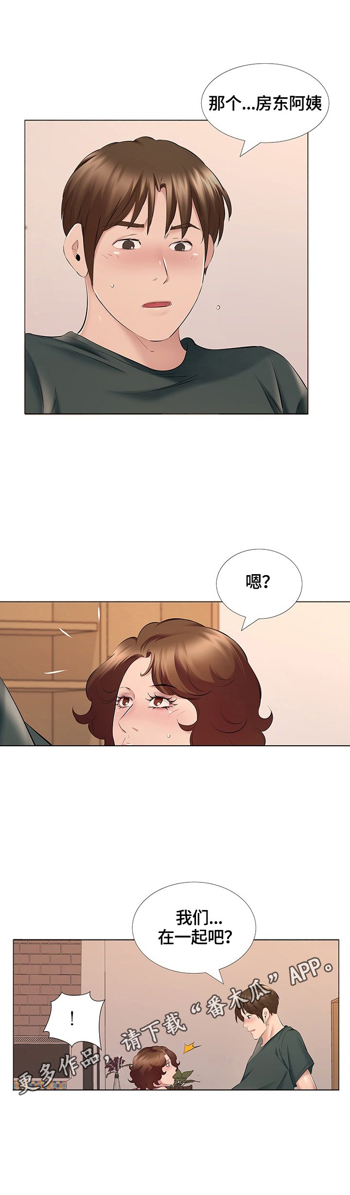 第25章：我们在一起吧