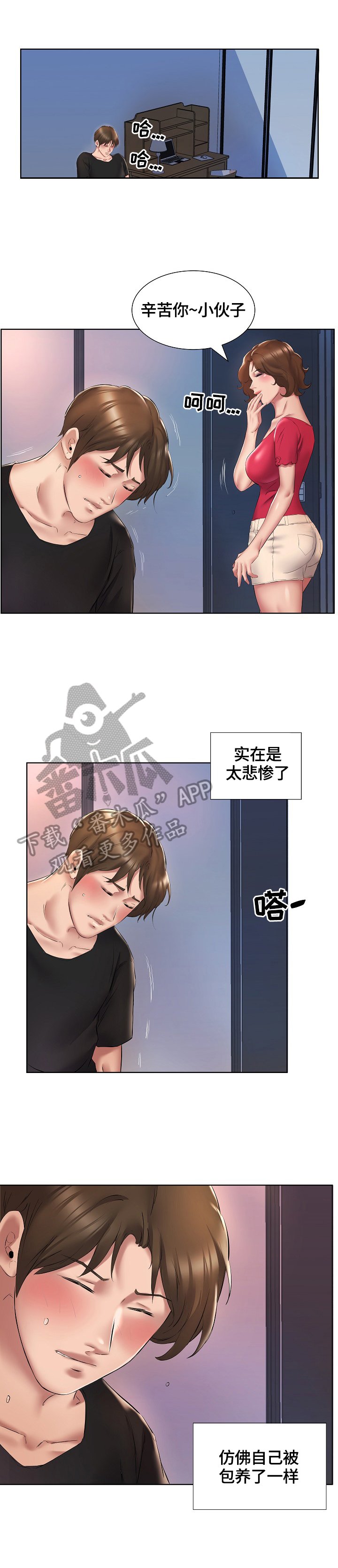 第3章：住男生房