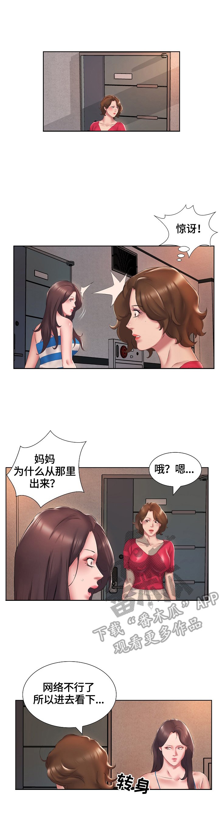 第3章：住男生房
