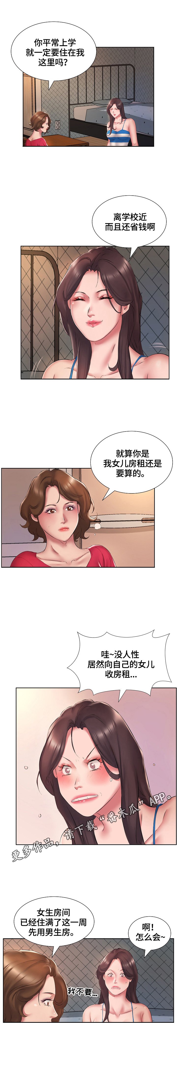 第3章：住男生房
