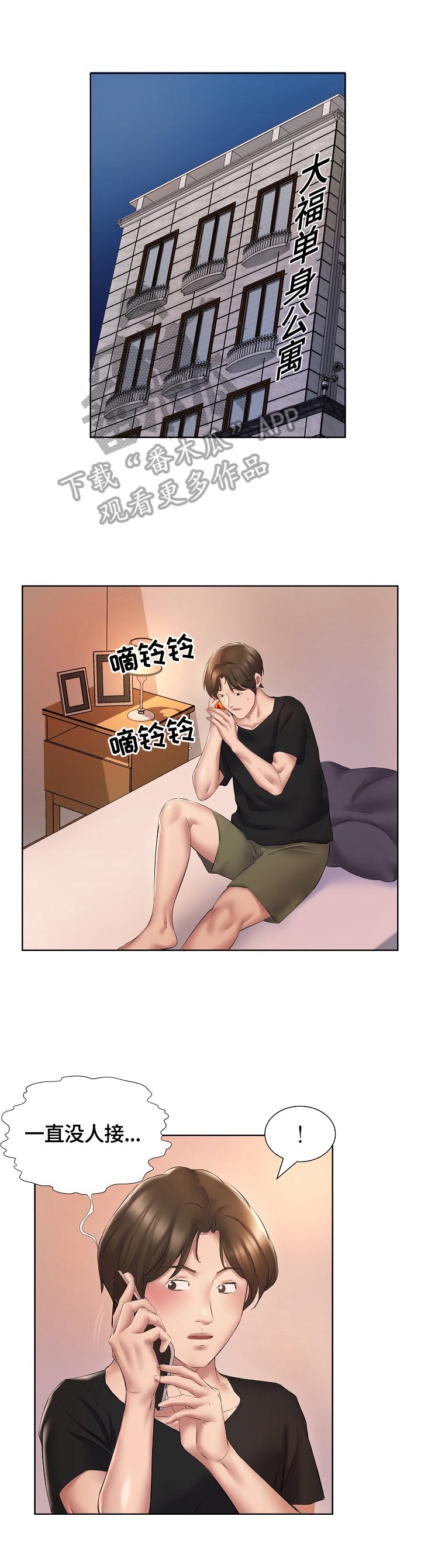 第4章：冷静不下来