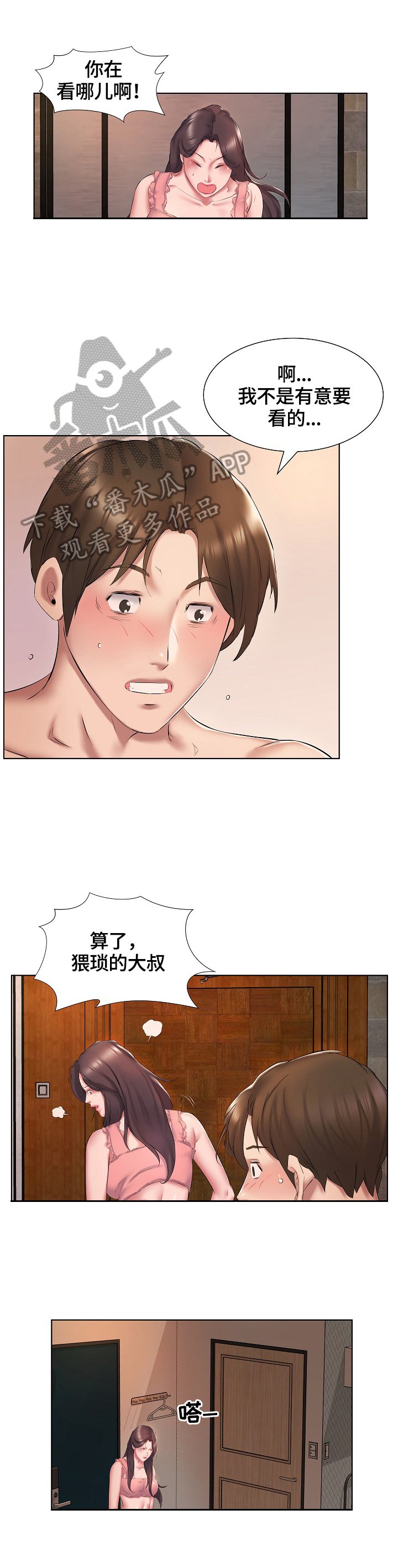 第4章：冷静不下来
