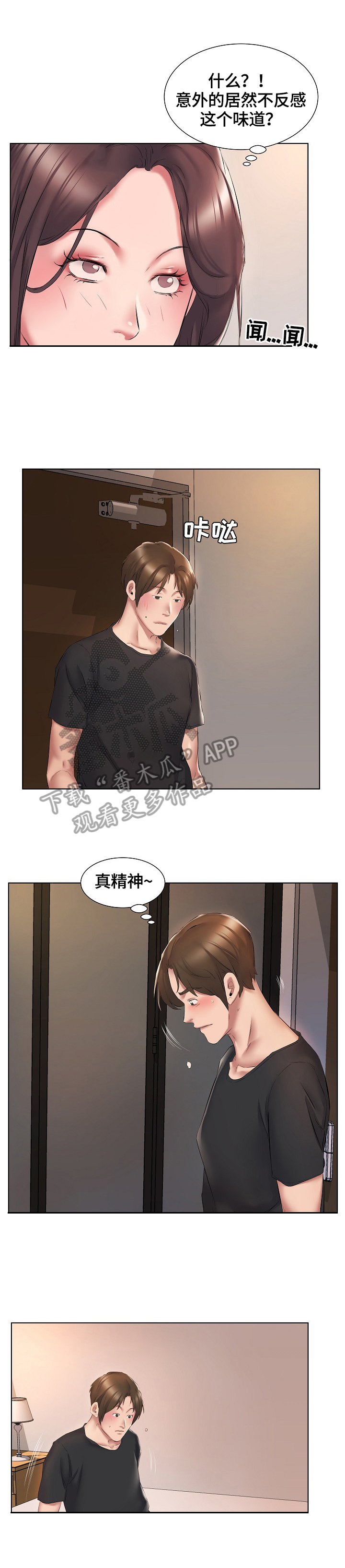 第4章：冷静不下来