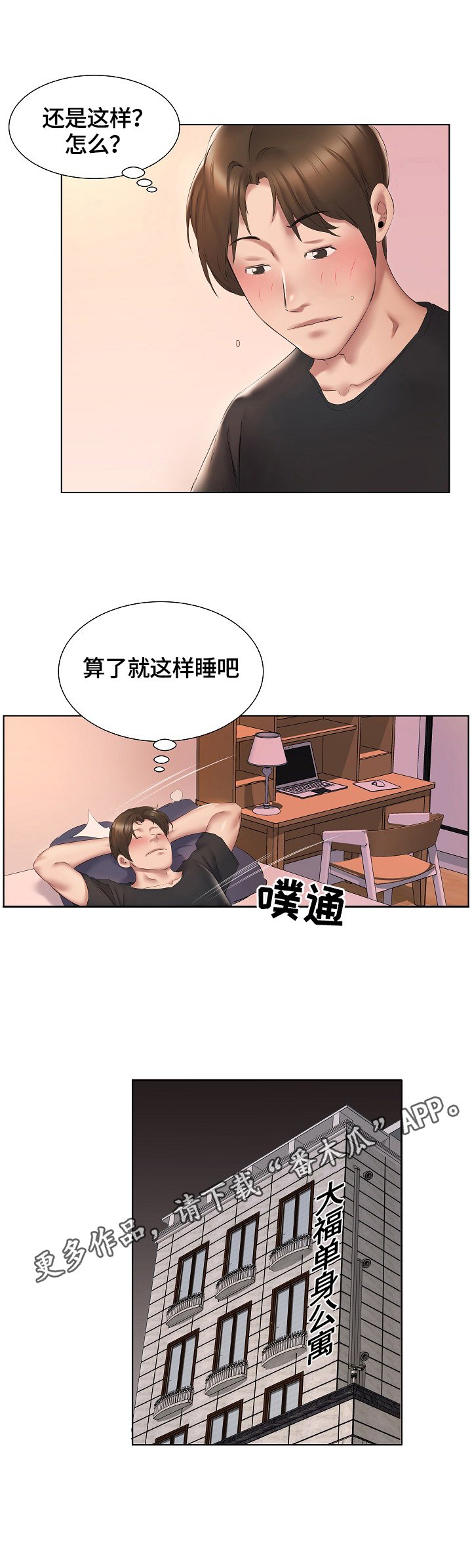 第4章：冷静不下来