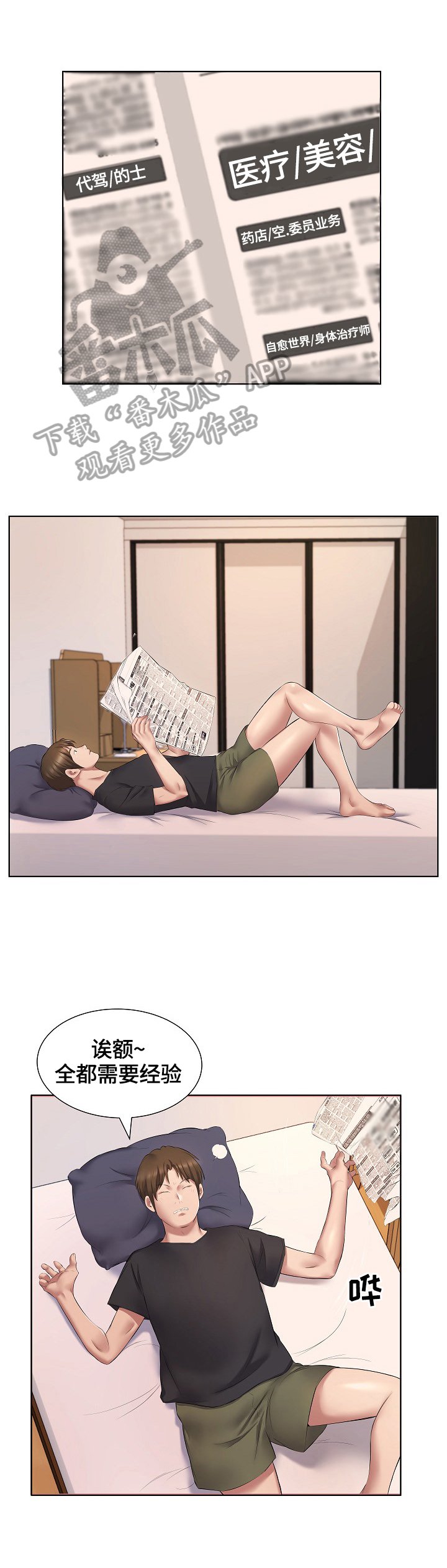 第8章：不敢置信
