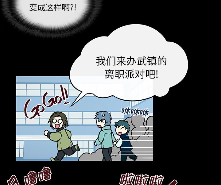 第22章：离职派对