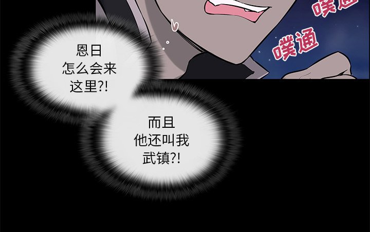 第37章：魔界相遇
