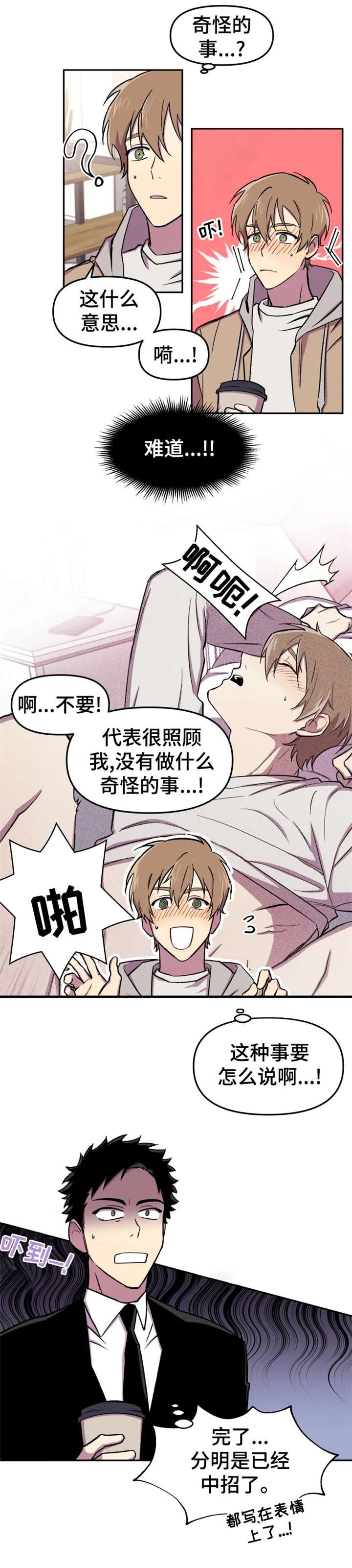 第14章：糟了