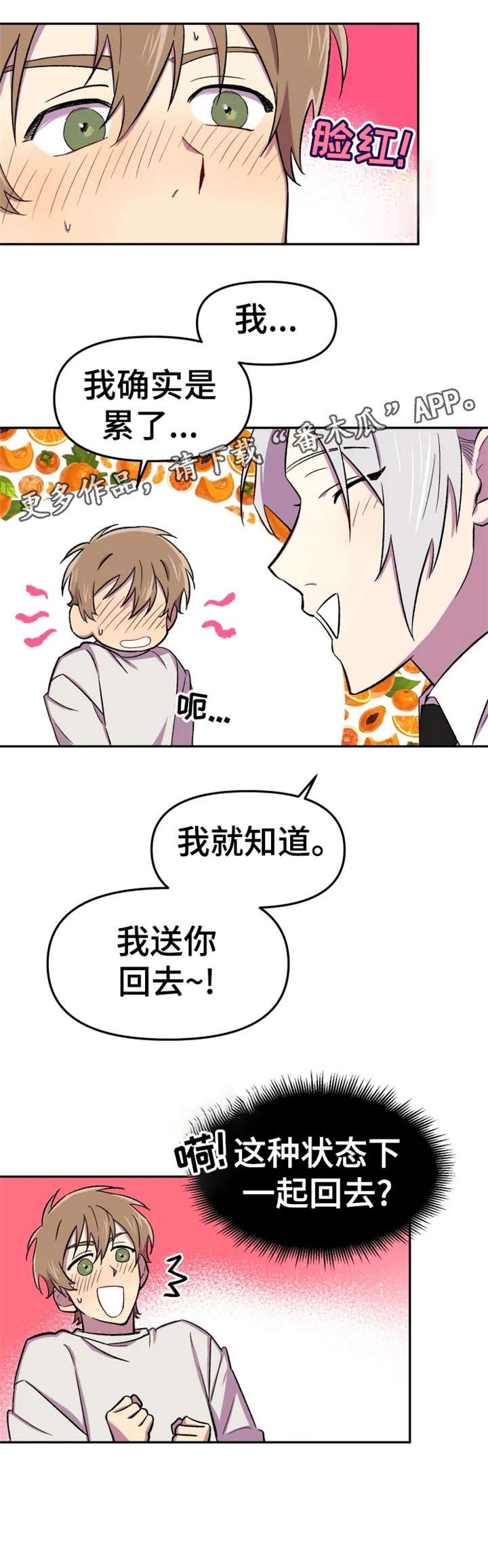 第17章：回去