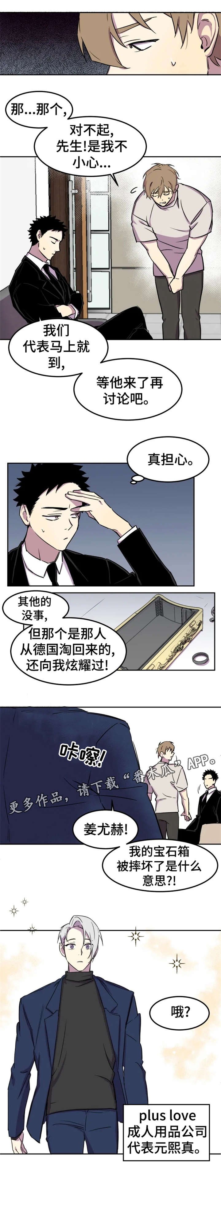 第2章：抵债