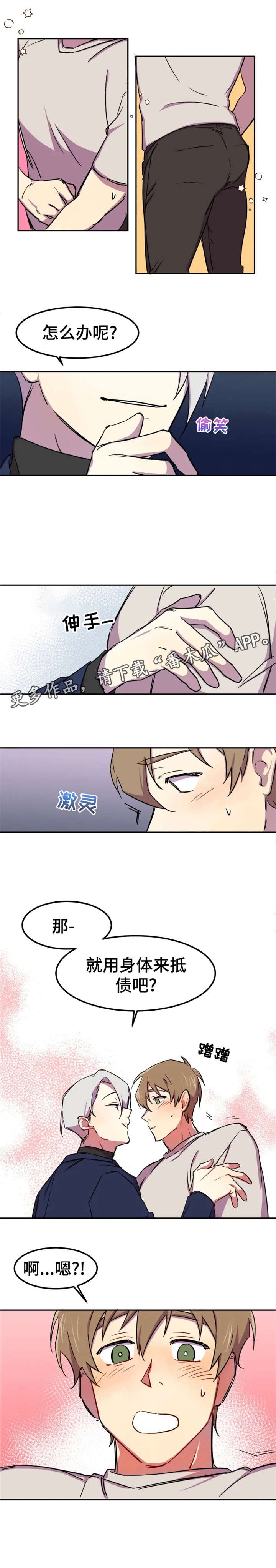 第2章：抵债