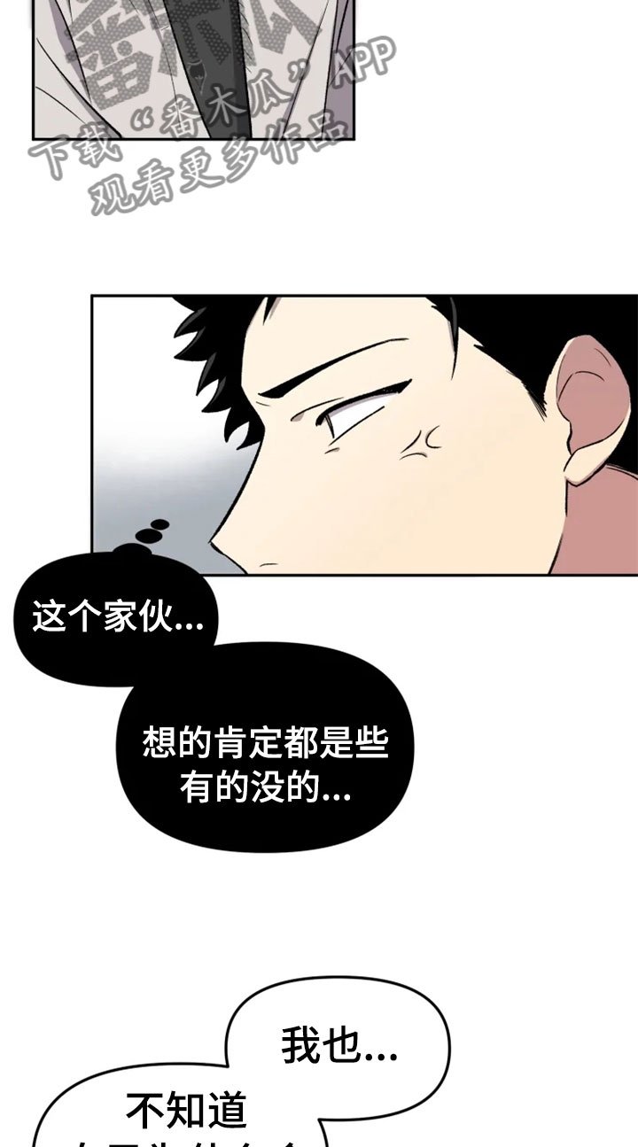 第28章：烦躁
