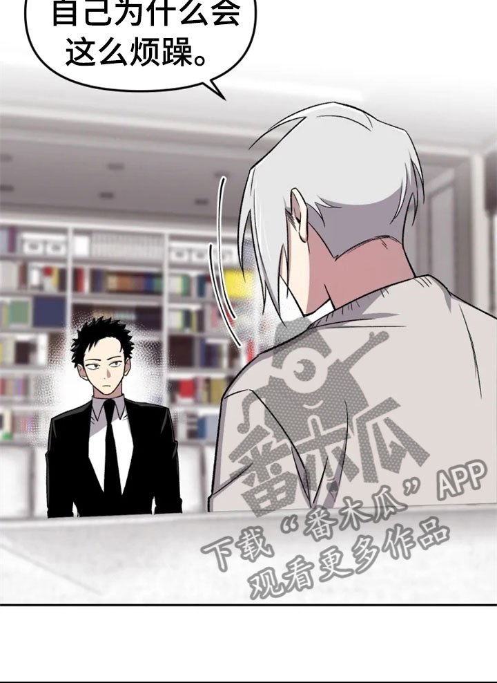 第28章：烦躁