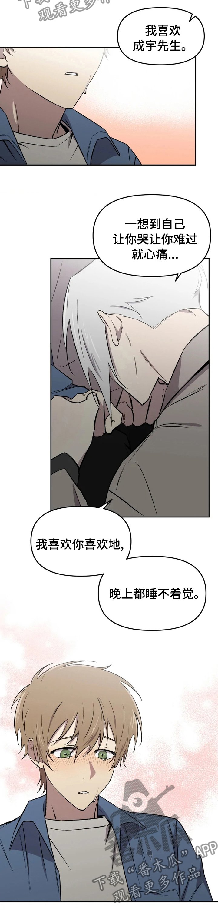 第36章：喜欢的睡不着