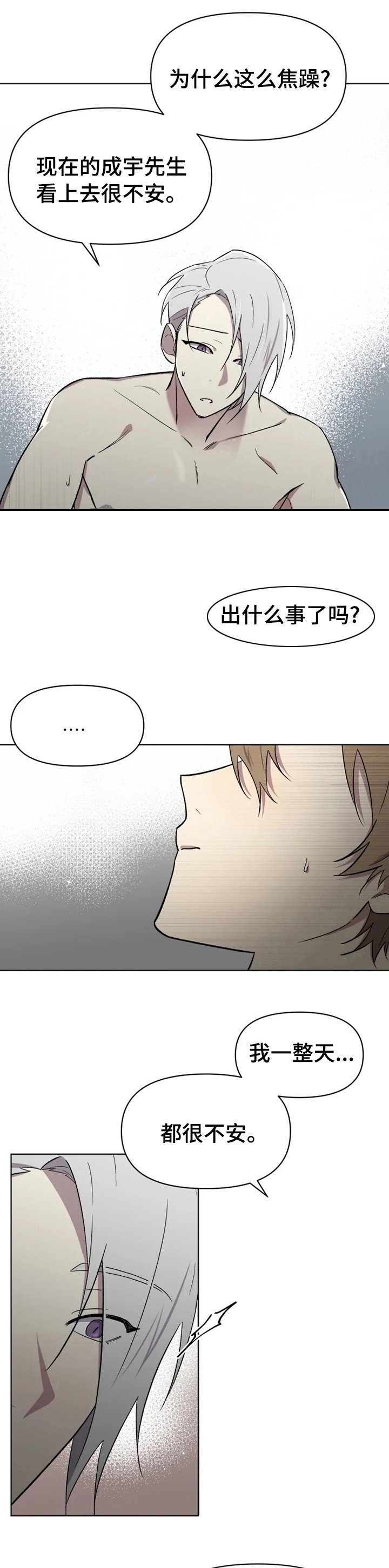 第40章：不安