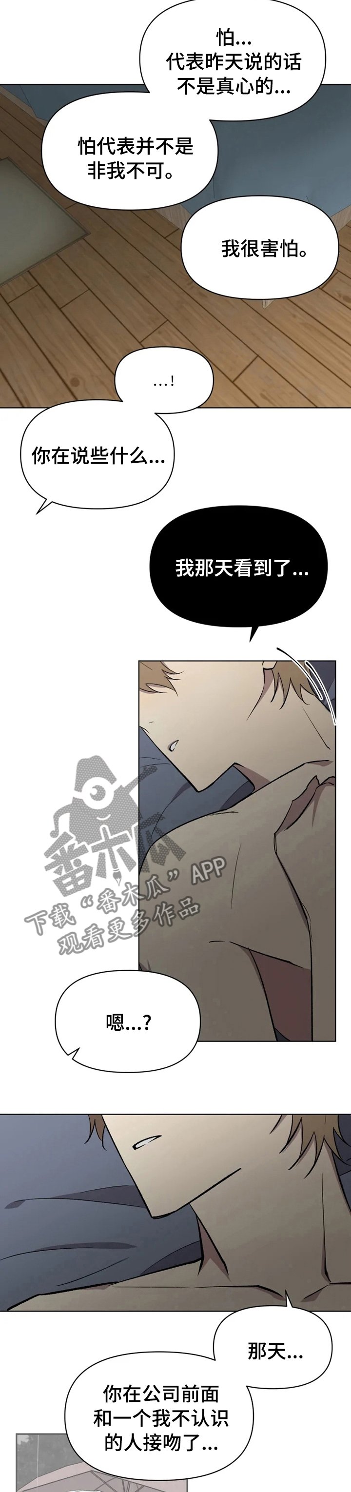 第40章：不安