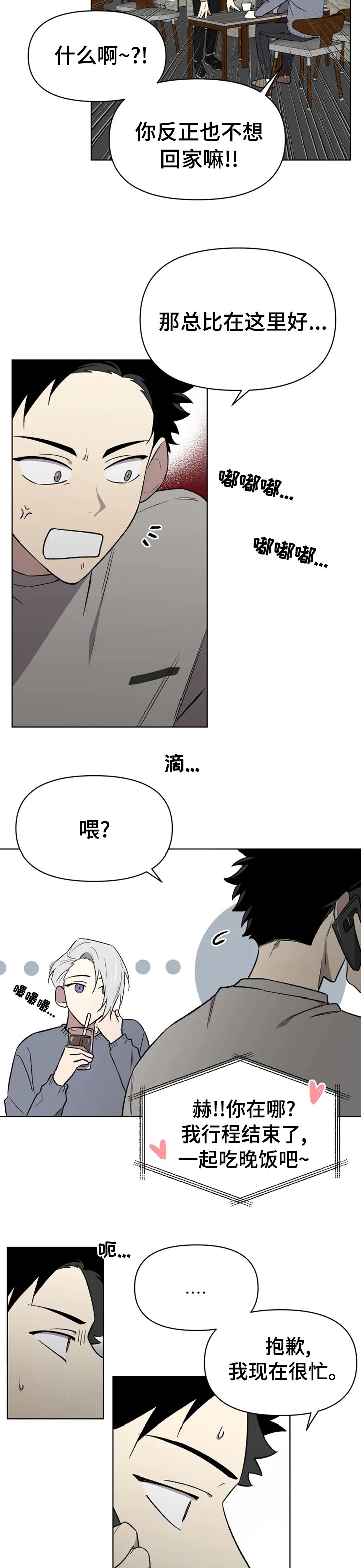 第42章：这时候来电话