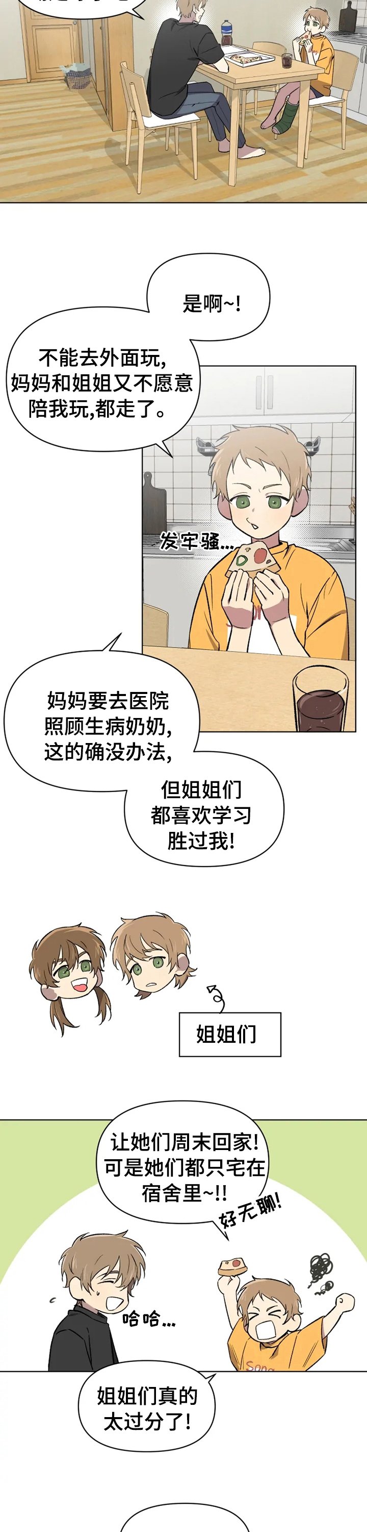 第42章：这时候来电话