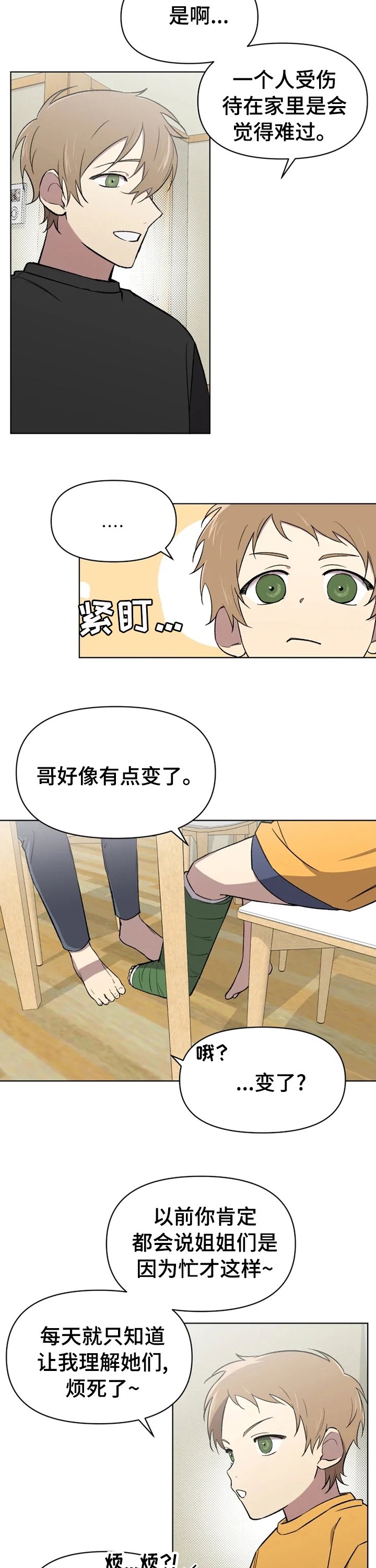 第42章：这时候来电话