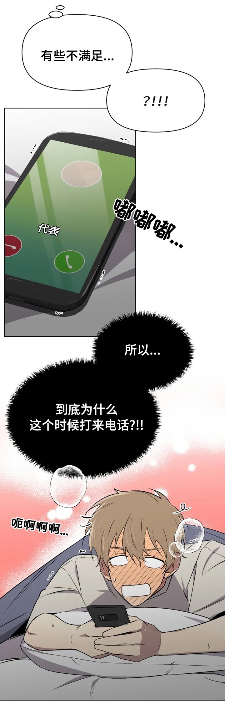 第42章：这时候来电话