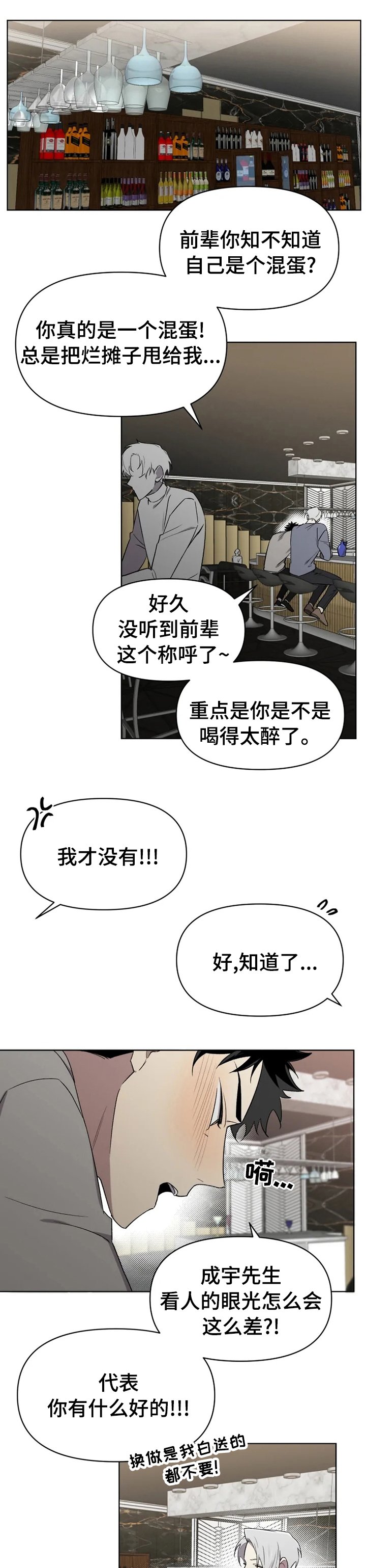第43章：让人讨厌
