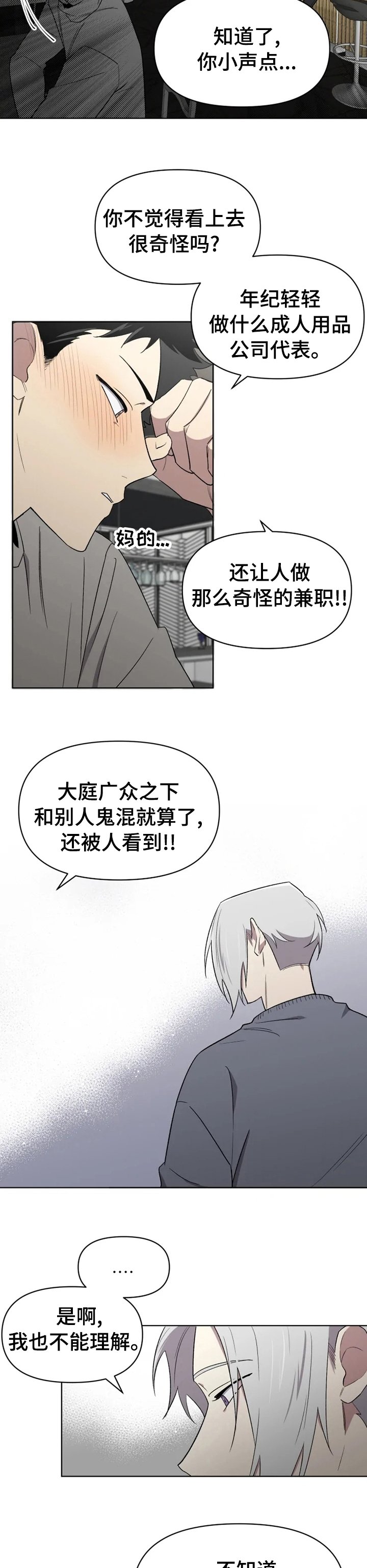 第43章：让人讨厌