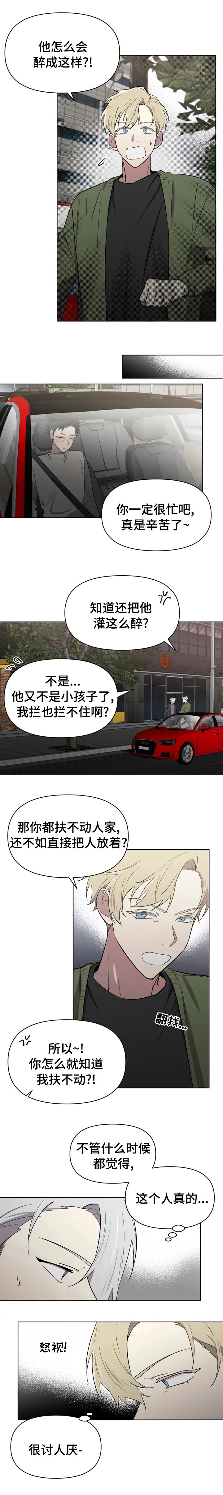 第43章：让人讨厌
