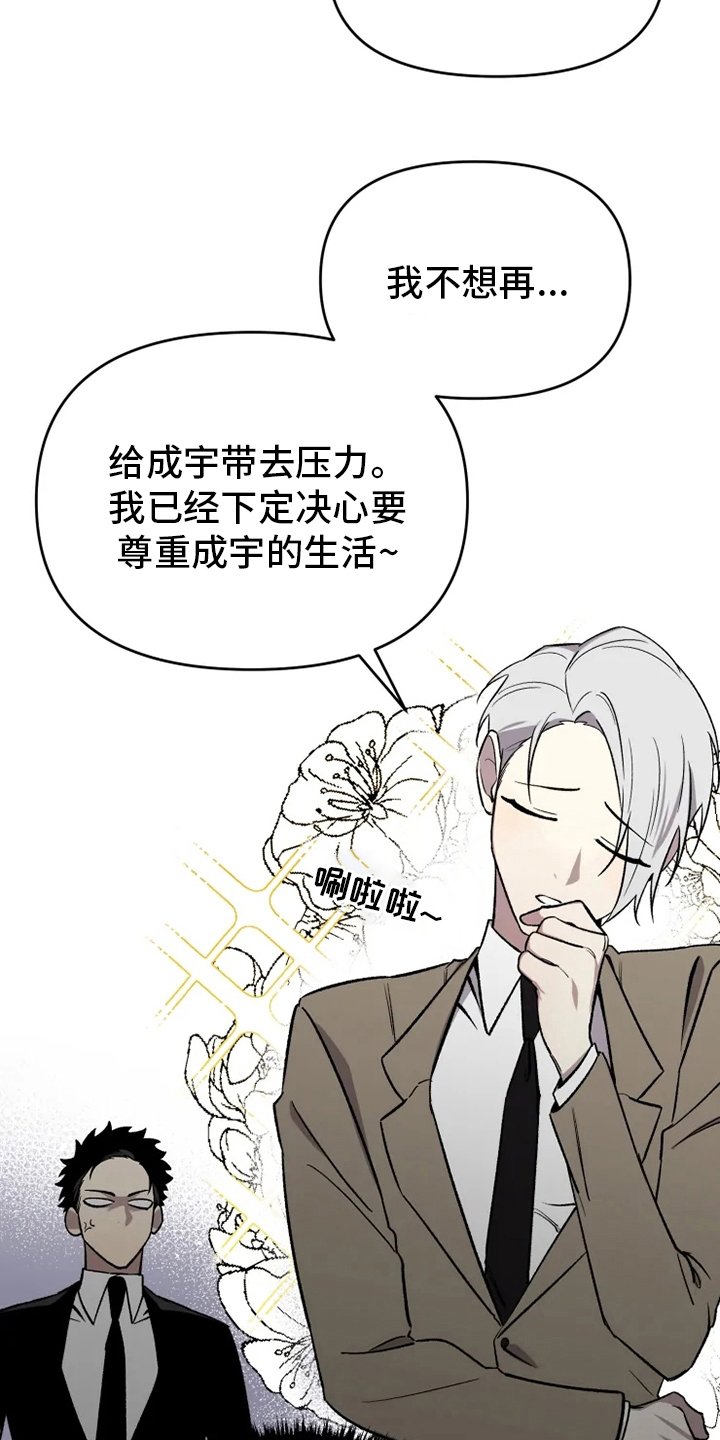 第47章：【番外】决心