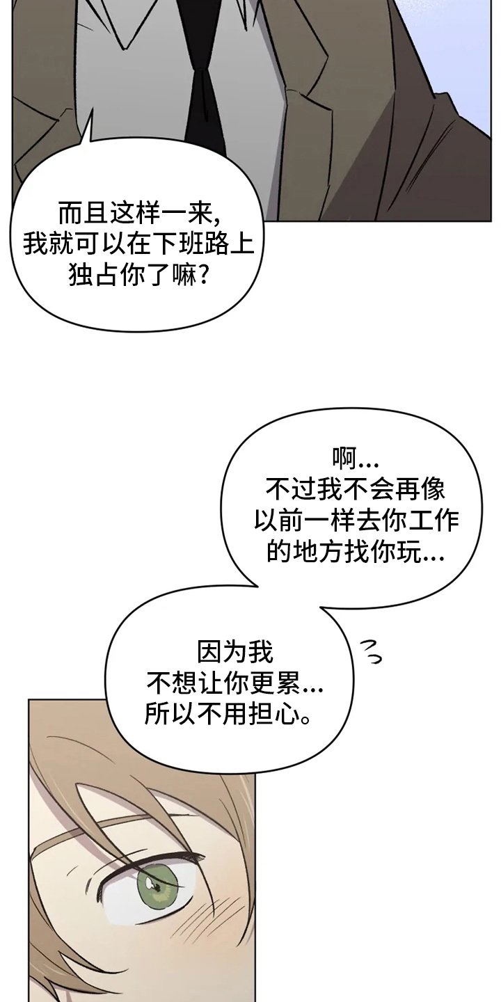第48章：【番外】鼓起勇气