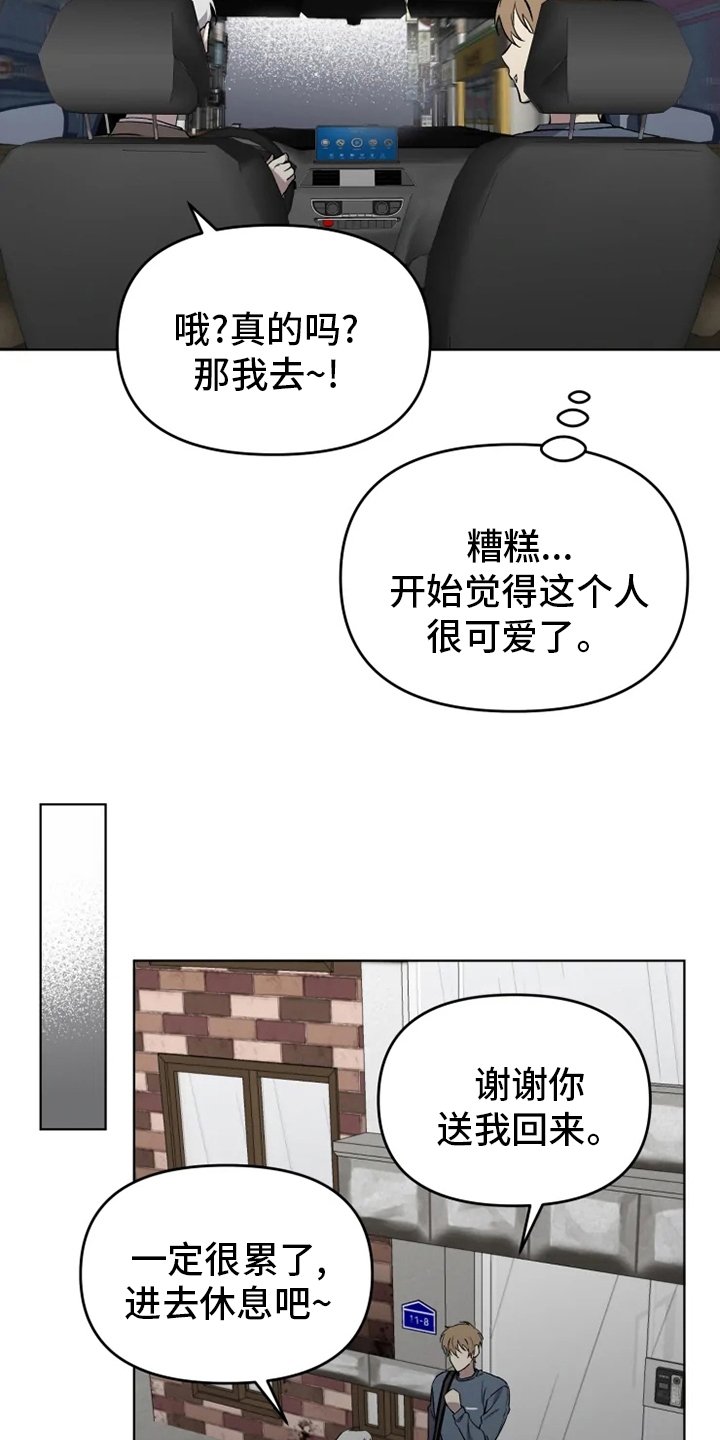 第48章：【番外】鼓起勇气