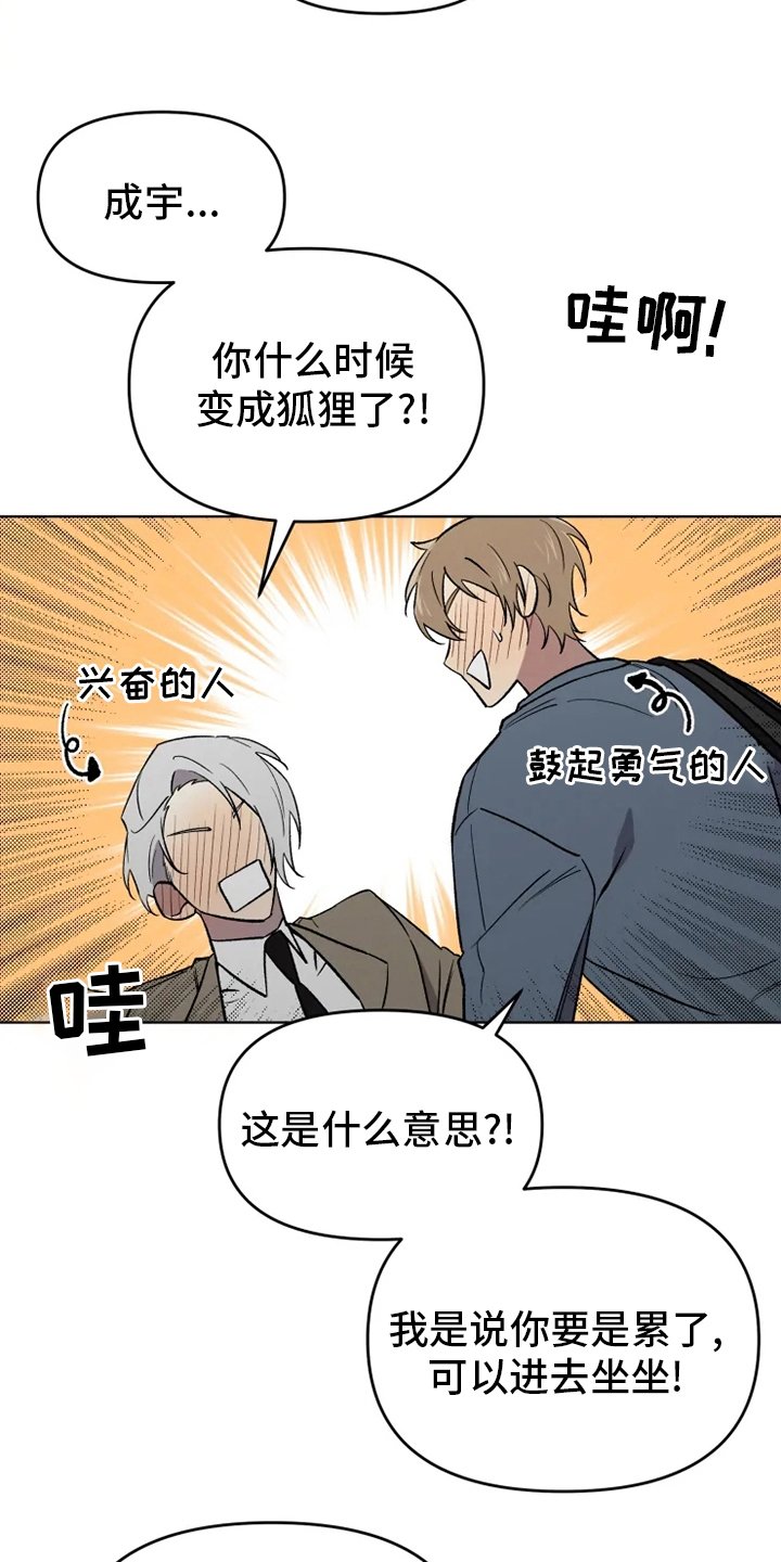 第48章：【番外】鼓起勇气