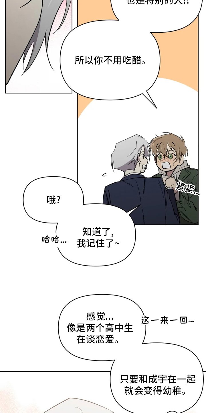 第52章：【番外】幼稚