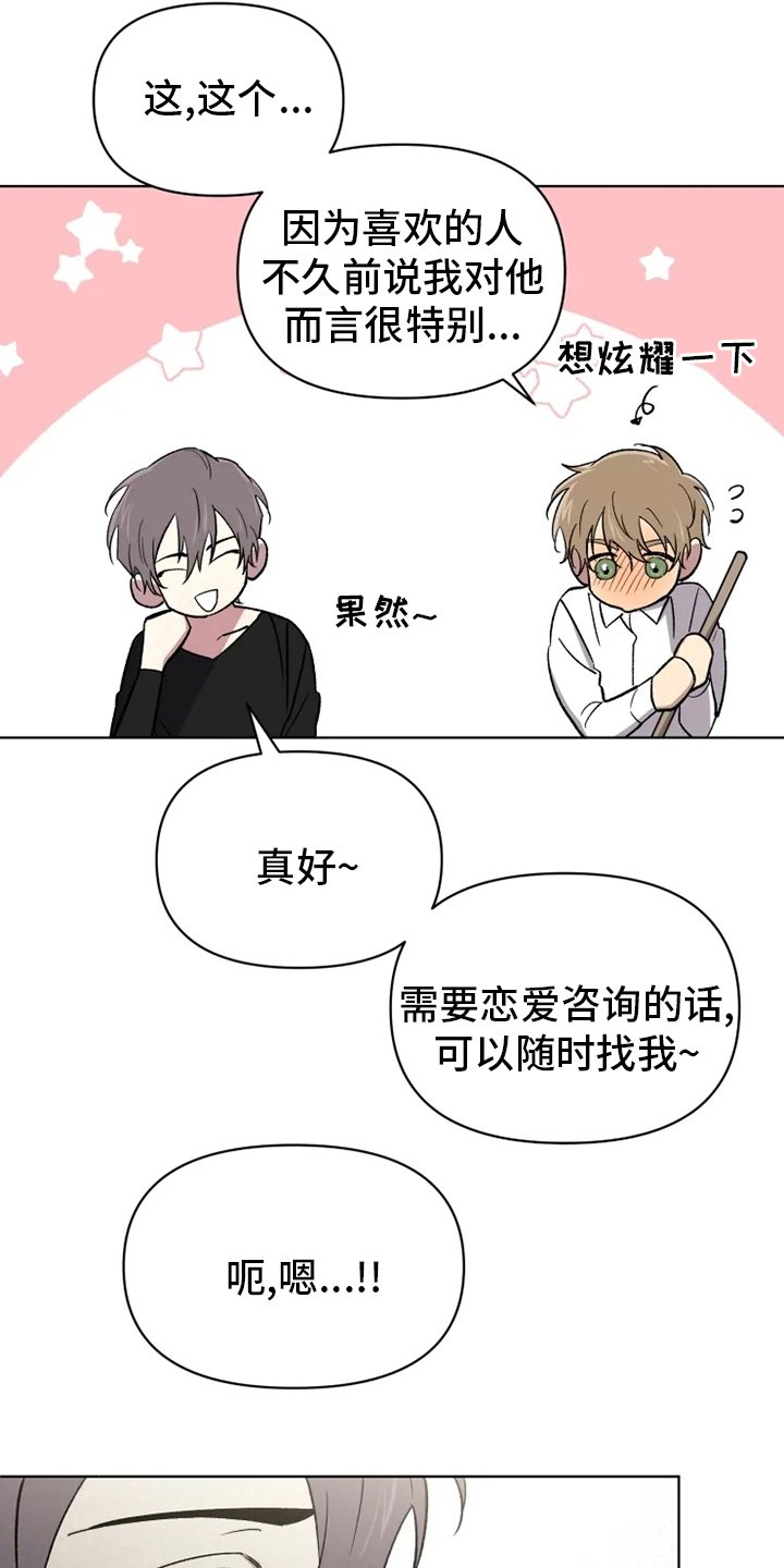 第53章：【番外】嫉妒