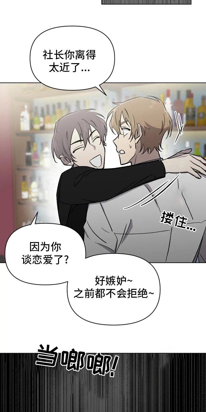 第53章：【番外】嫉妒