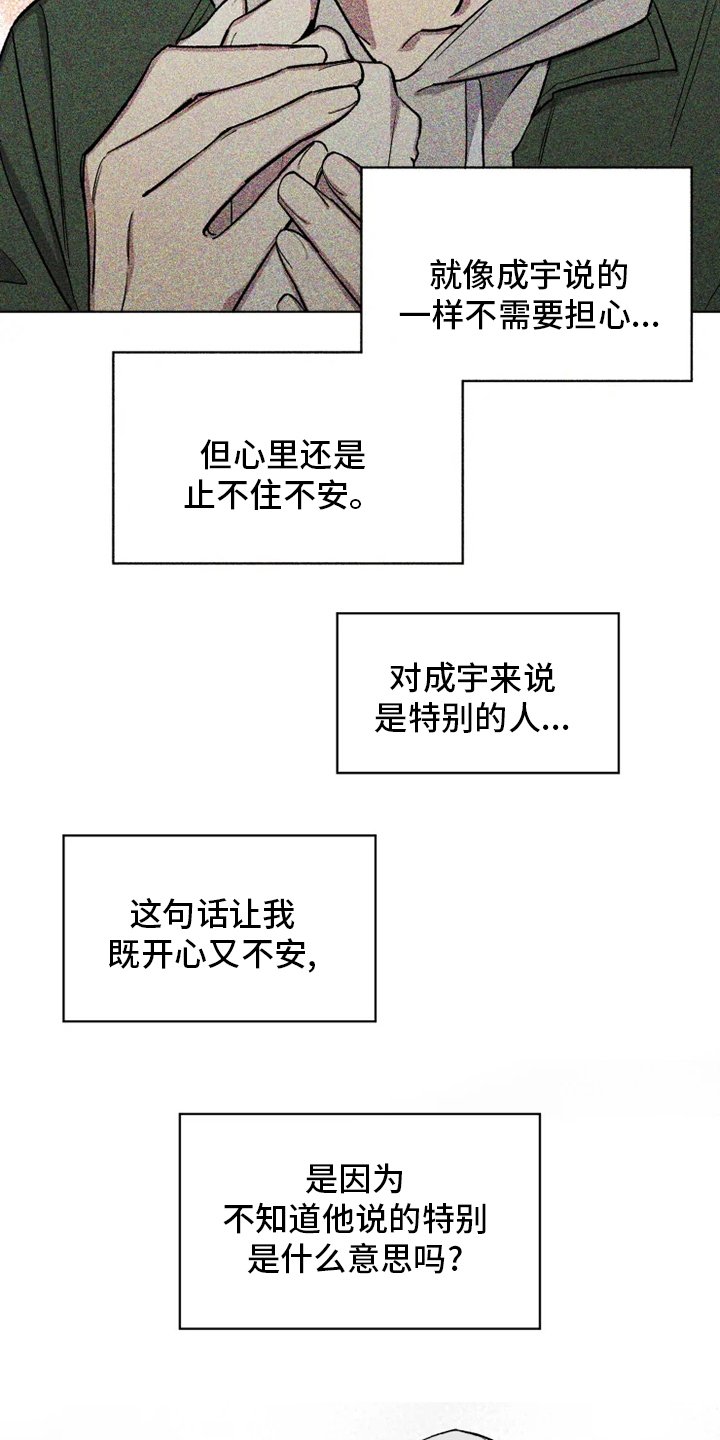 第54章：【番外】特别的
