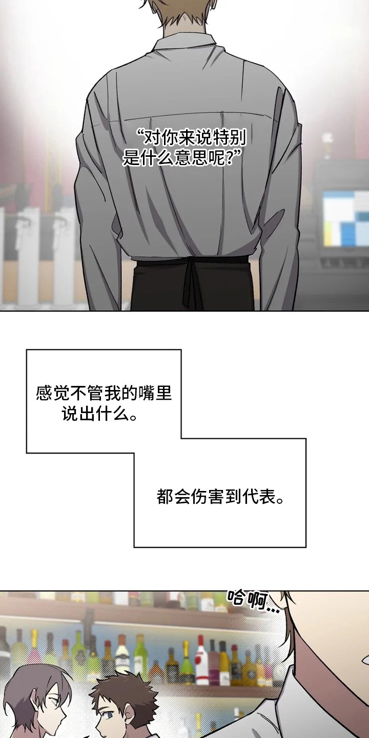 第54章：【番外】特别的