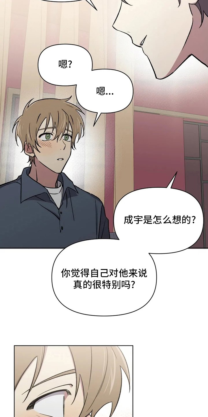 第55章：【番外】你在干什么