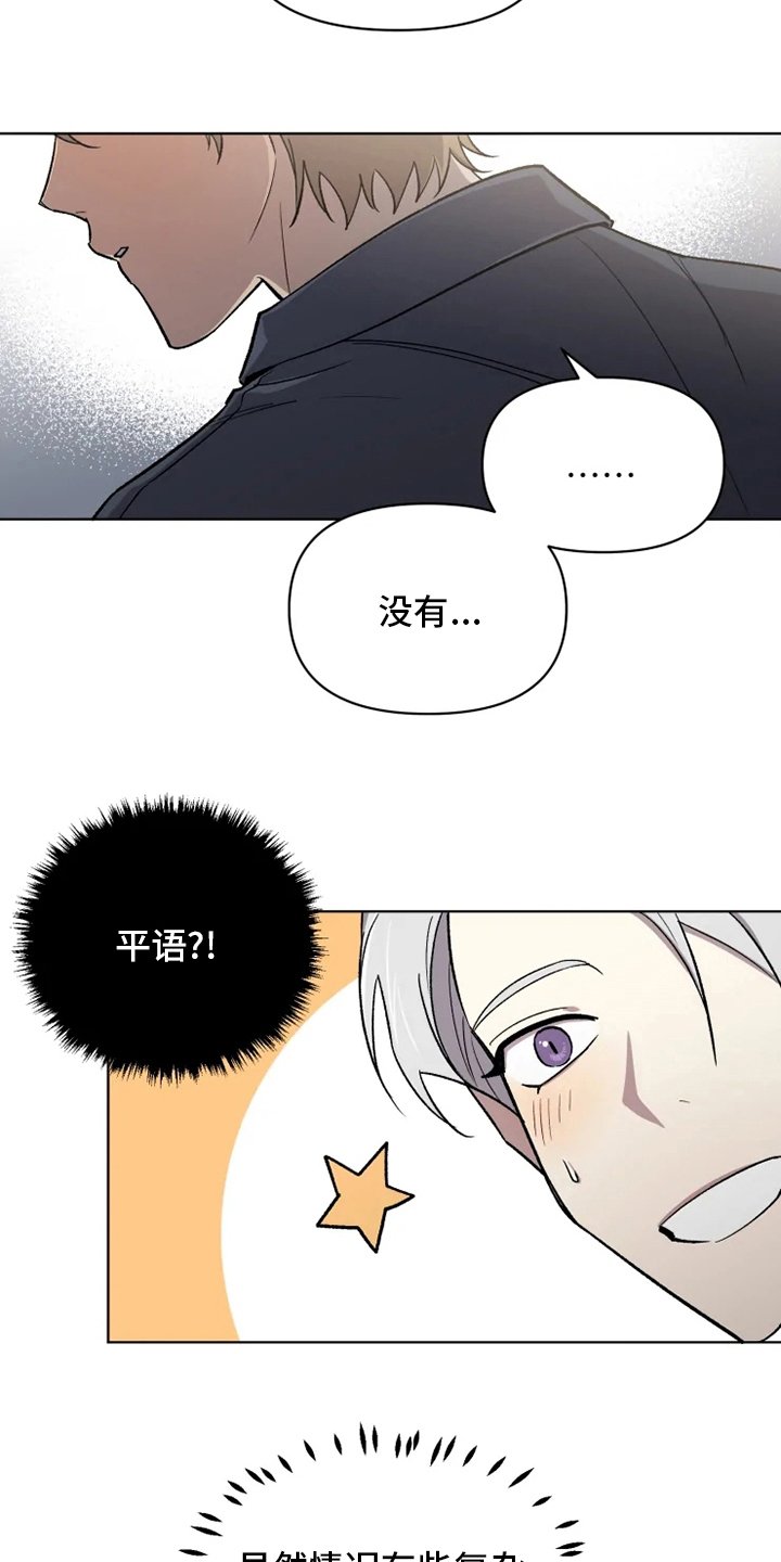 第56章：【番外】生气了吗