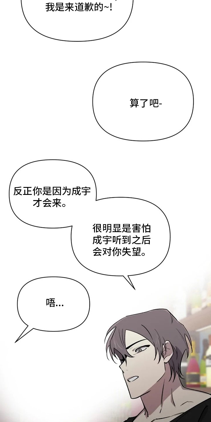 第59章：【番外】道歉