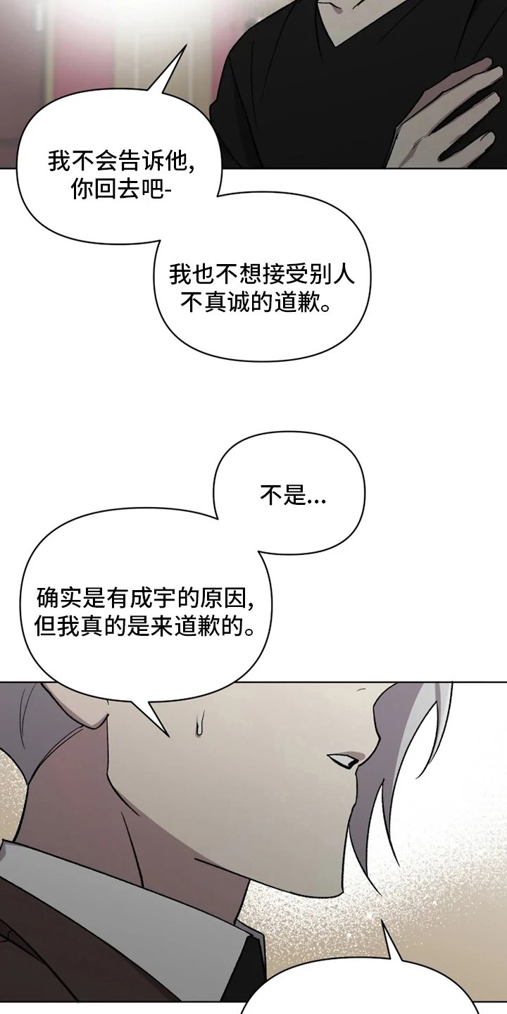 第59章：【番外】道歉