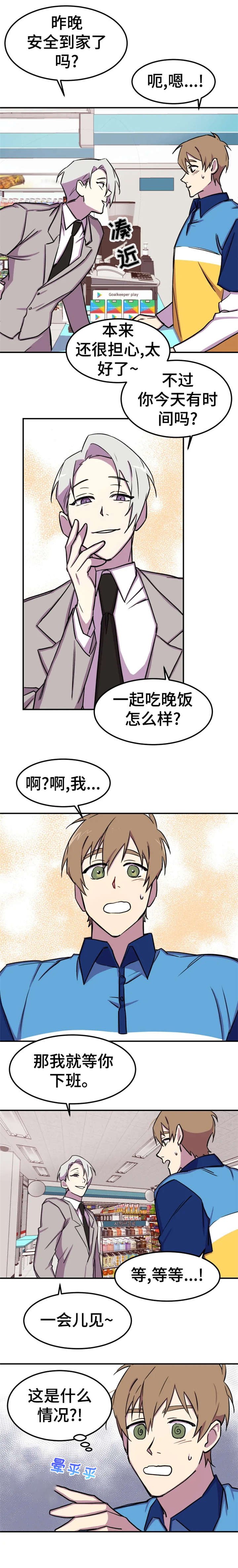 第6章：见面